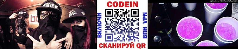 Кодеин напиток Lean (лин)  где купить наркотик  Голицыно 